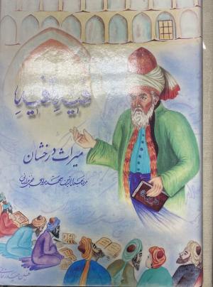 میراث درخشان