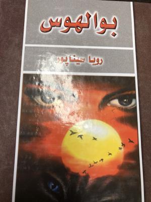 بوالهوس