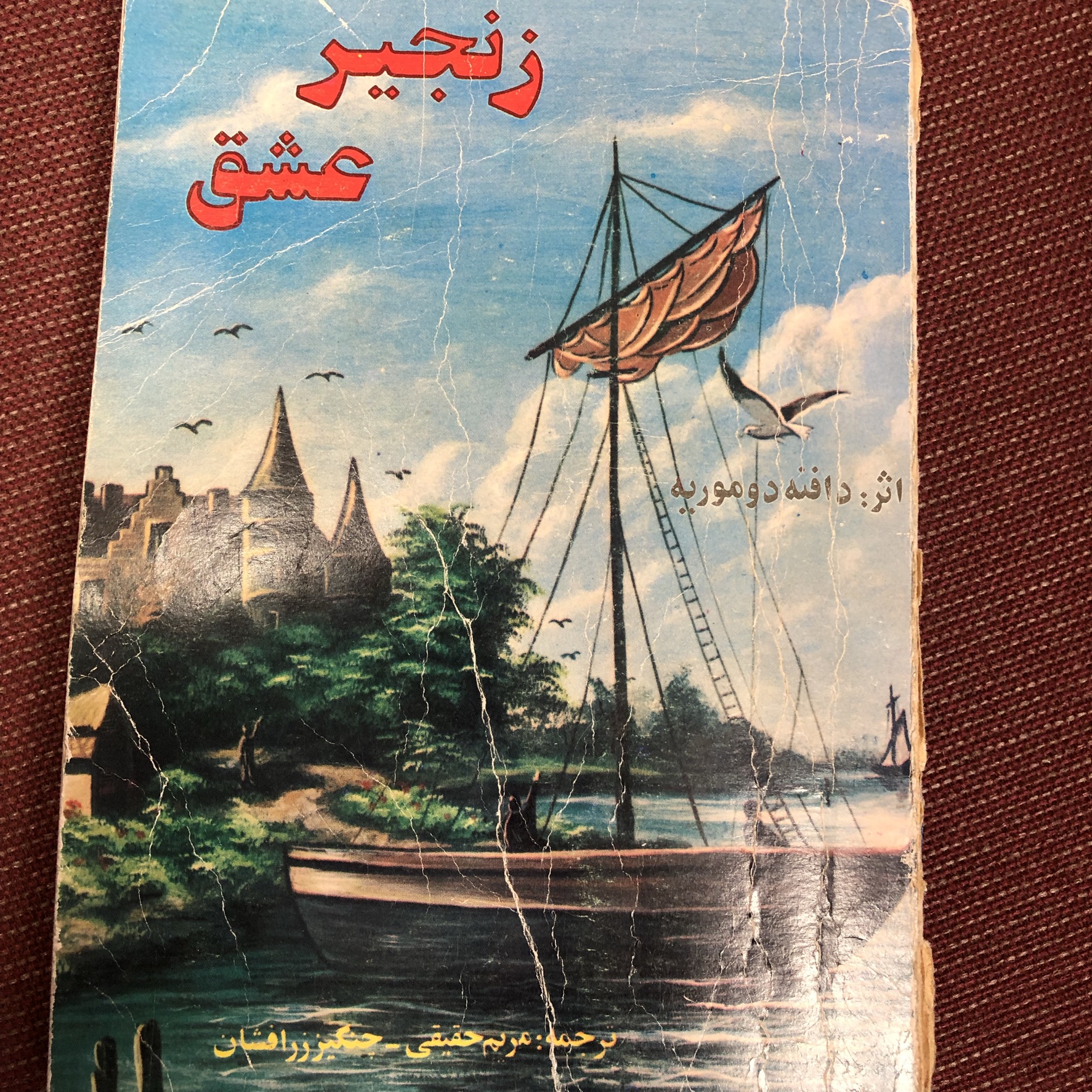 زنجیر عشق