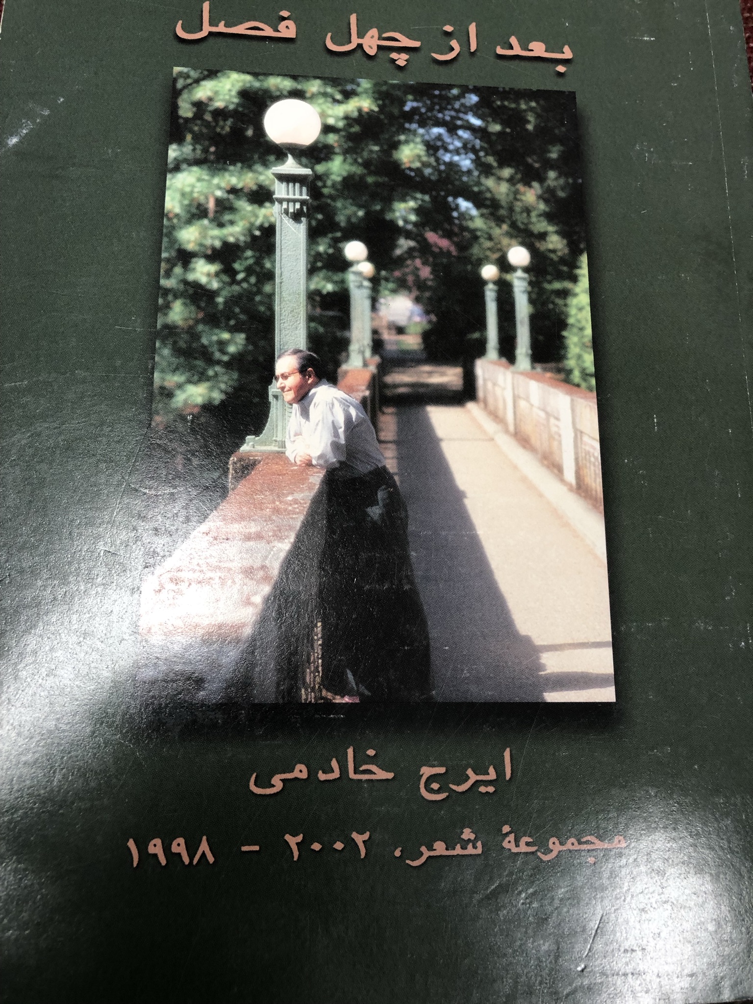 بعد از چهل سال