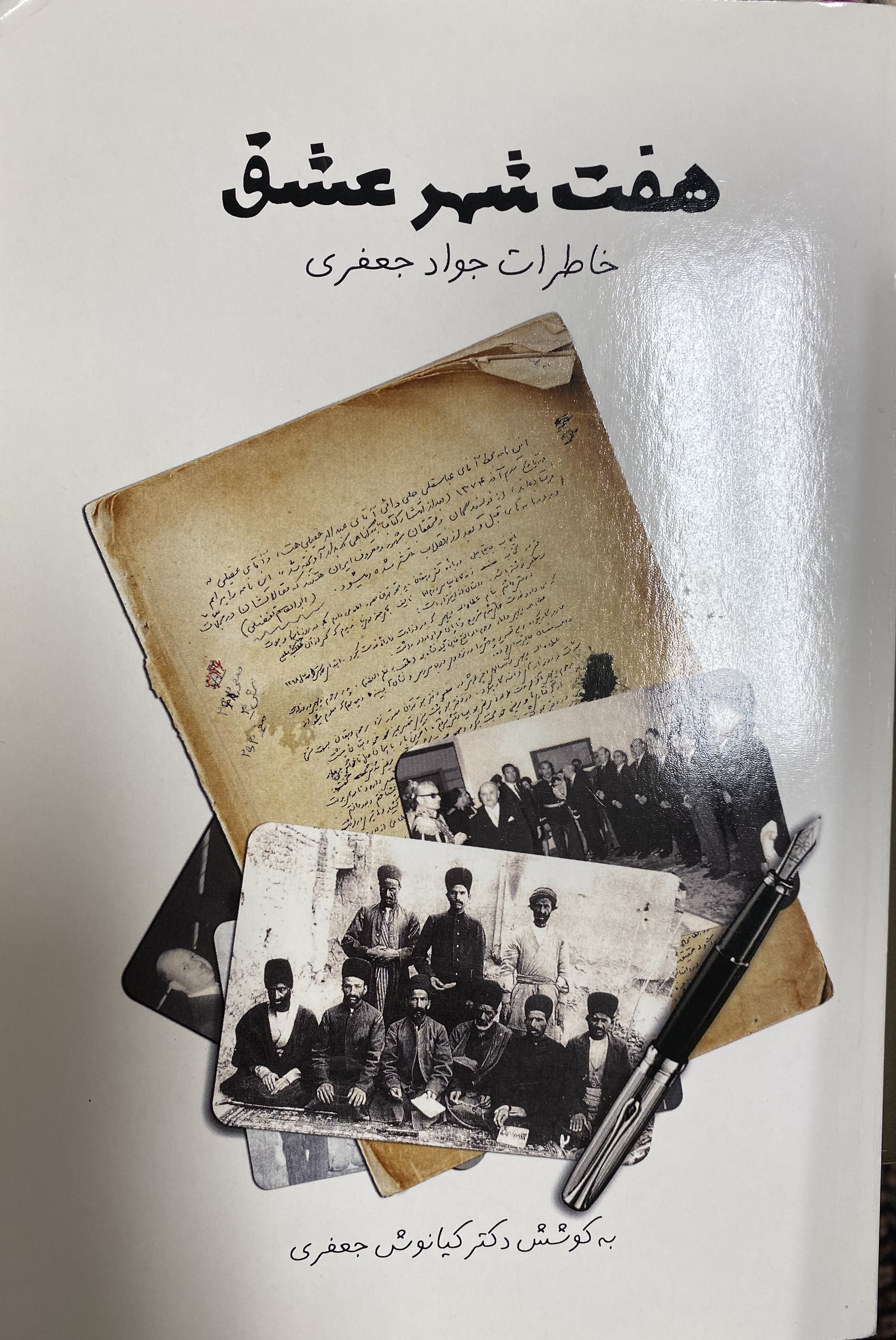 هفت شهر عشق