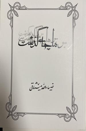 بر ما چه گذشت