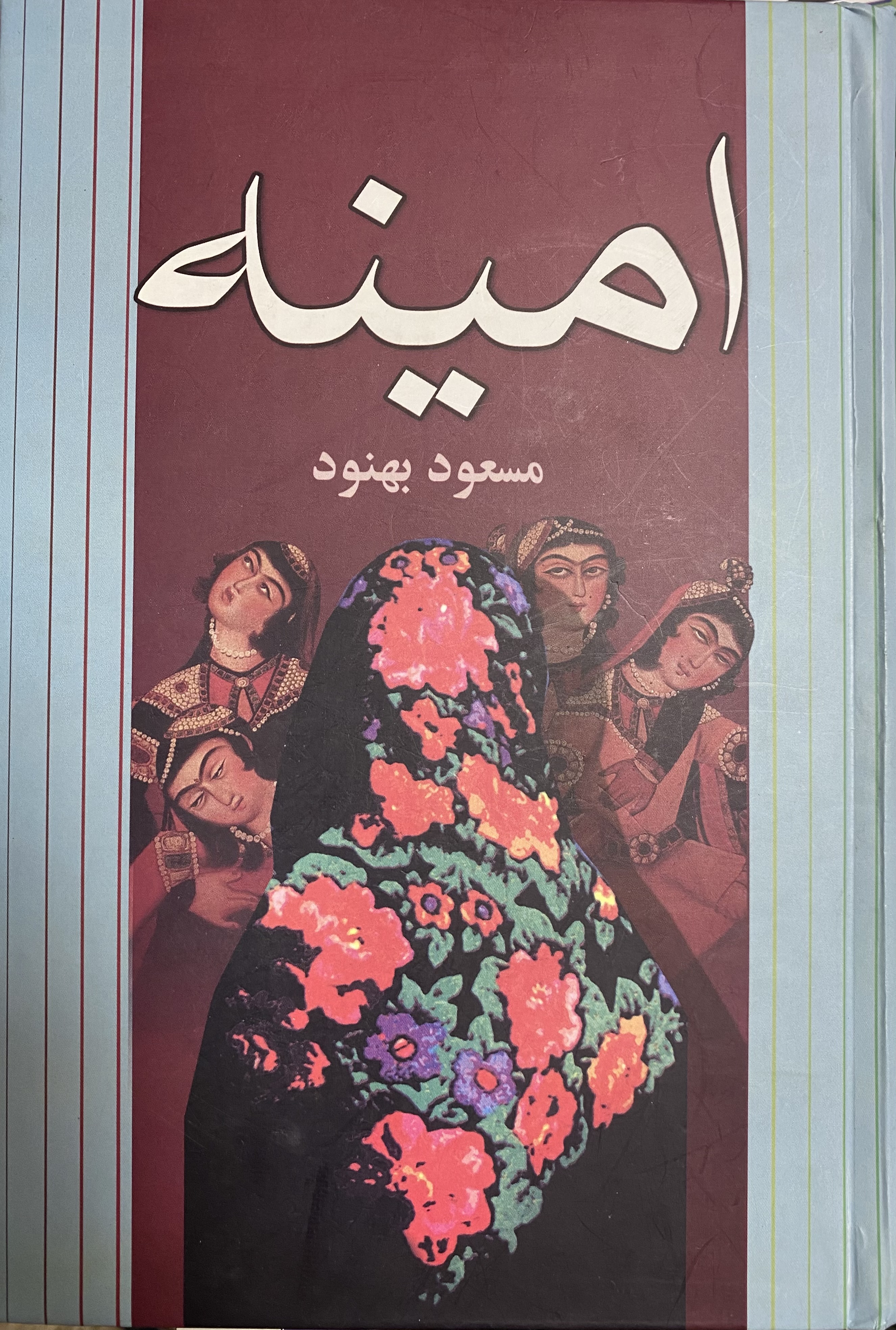 امینه