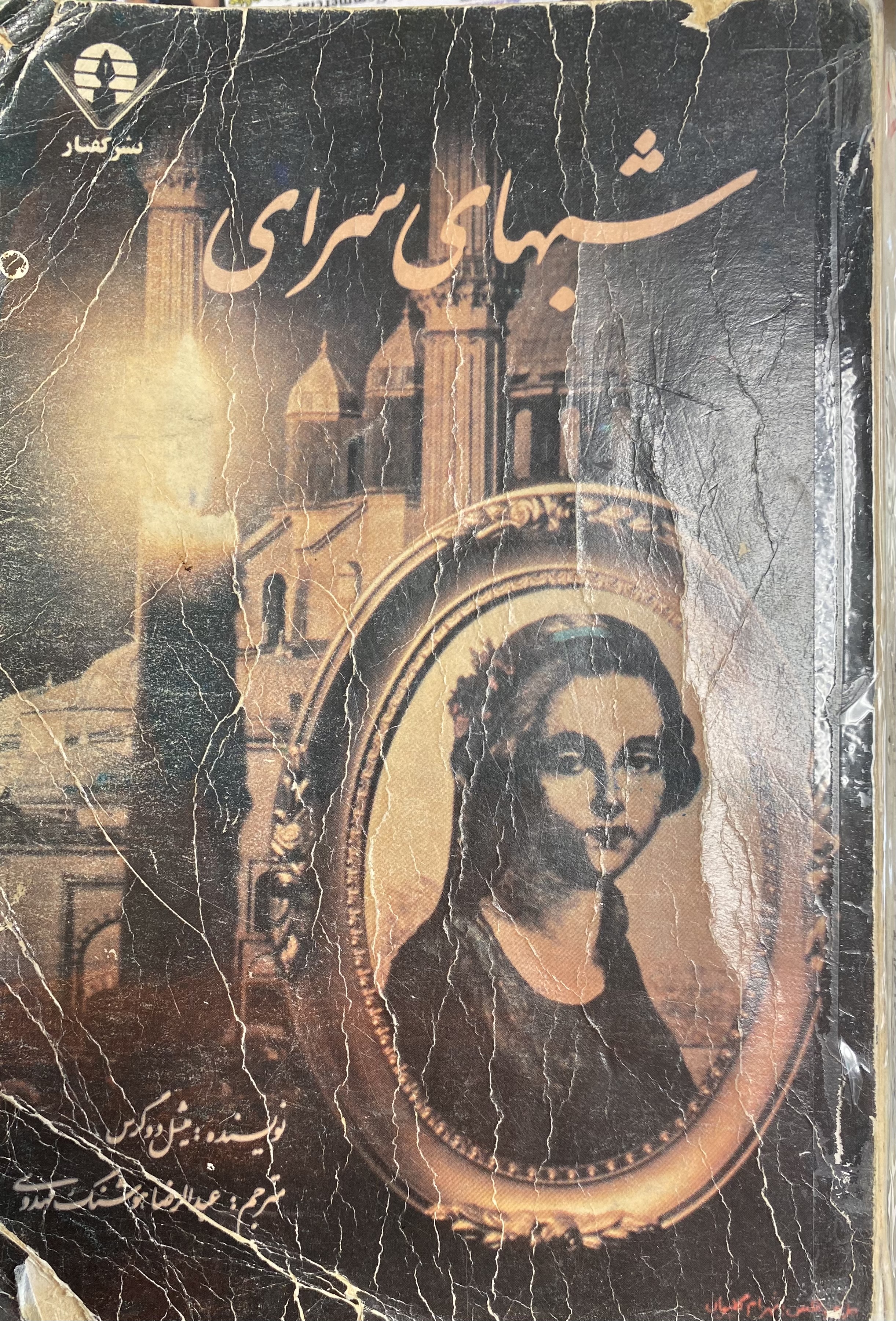 شب های سرای