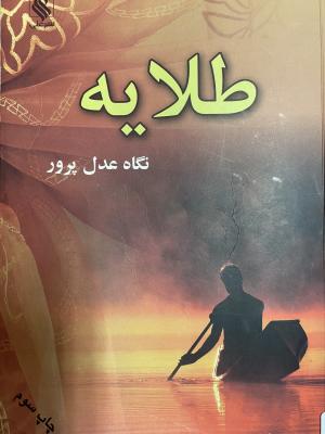 طلایه