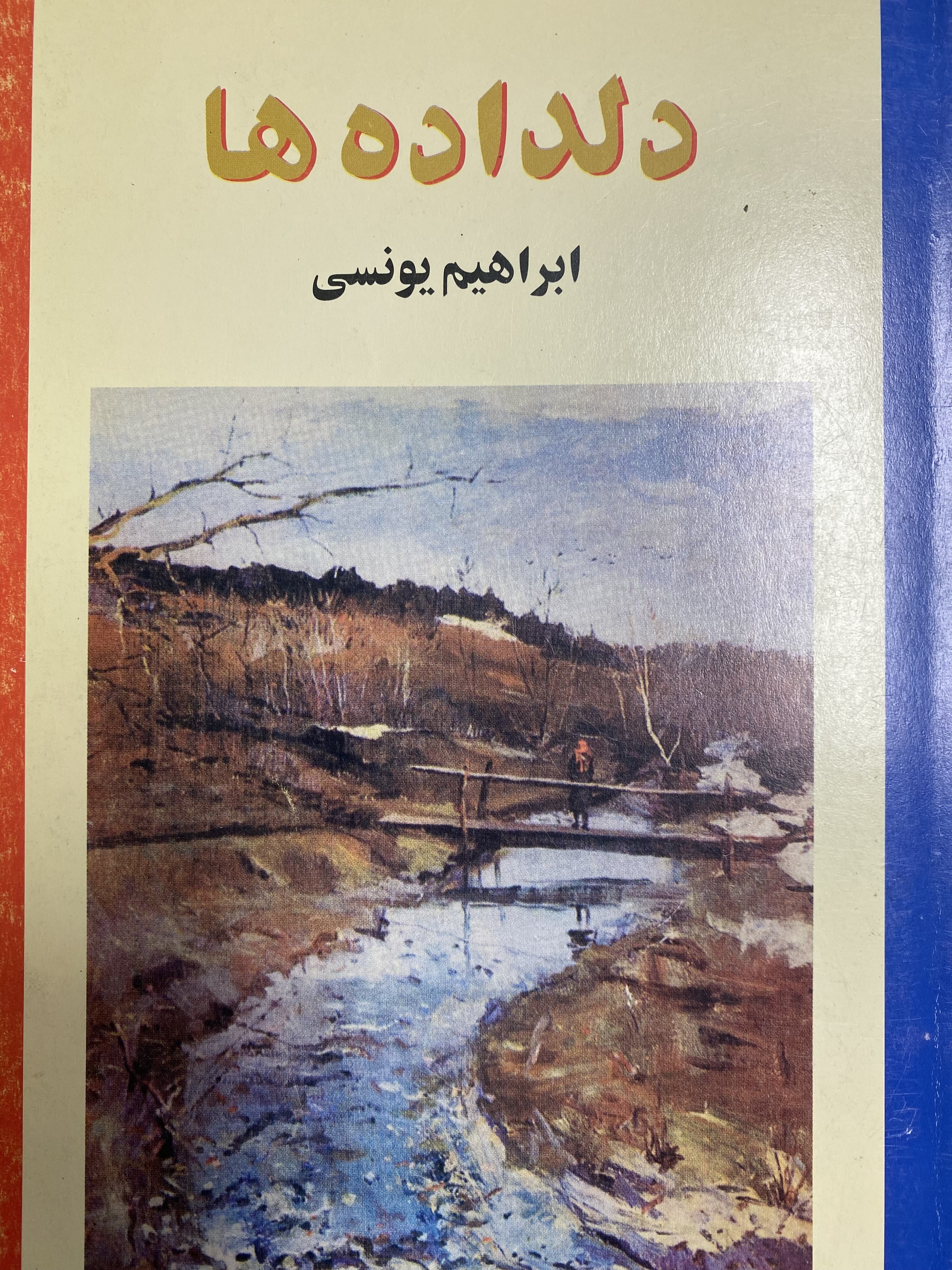 دلداده ها