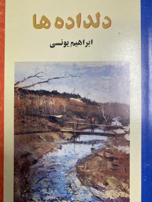 دلداده ها