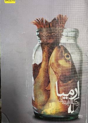 آرمیا