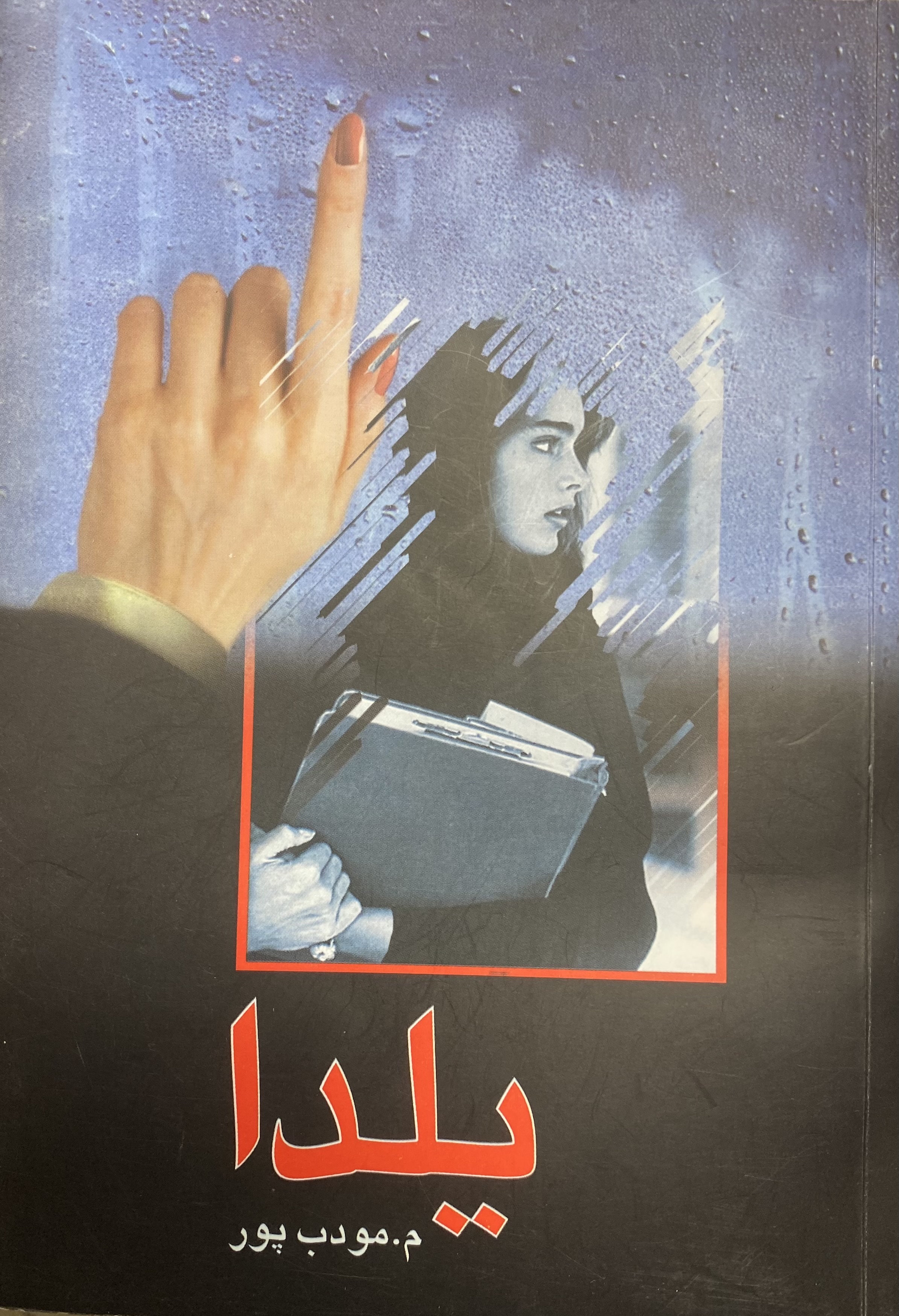 یلدا
