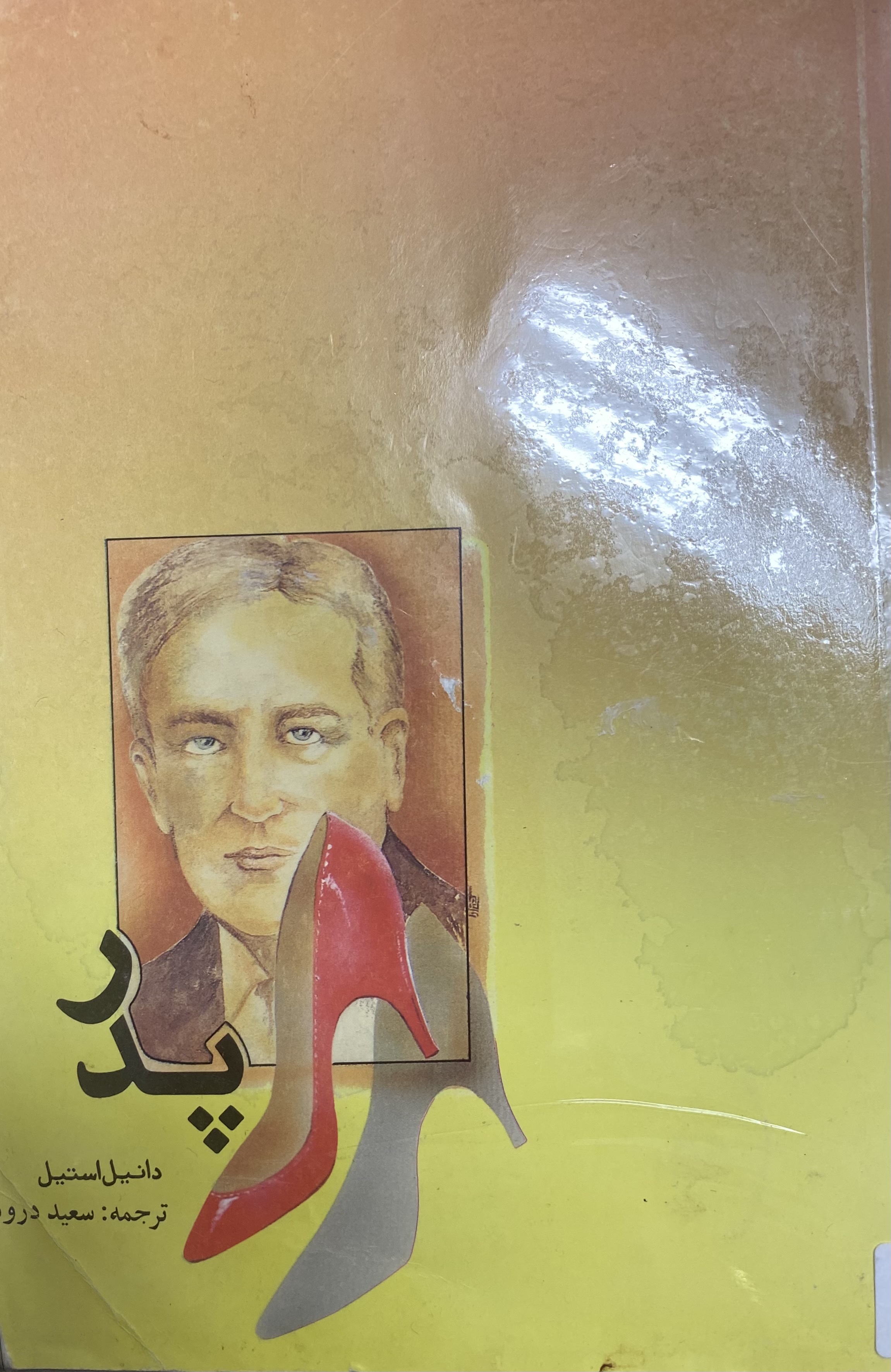 پدر
