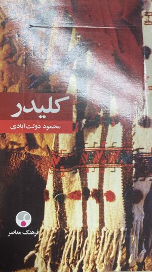 کلیدر