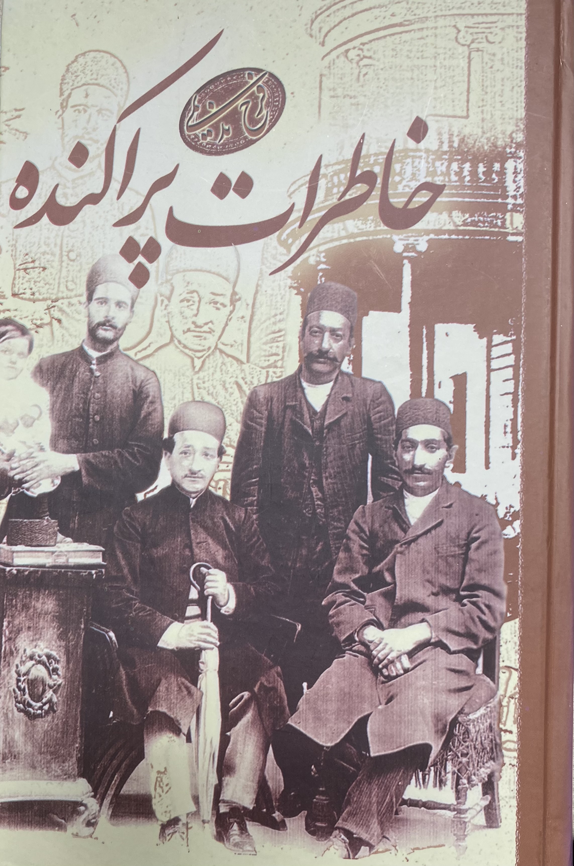 خاطرات پراکنده