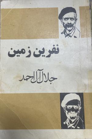 نفرین زمین