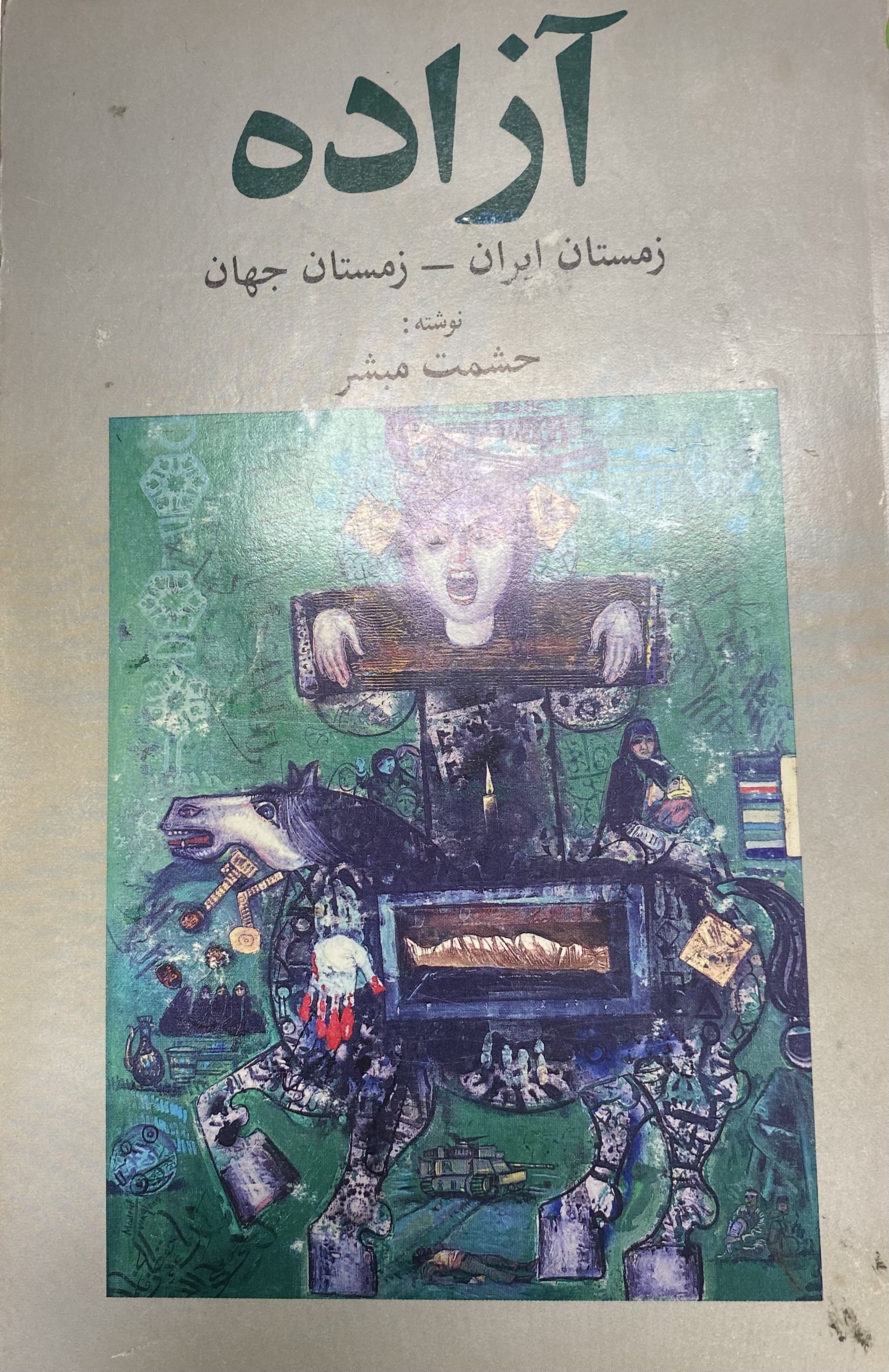 آزاده