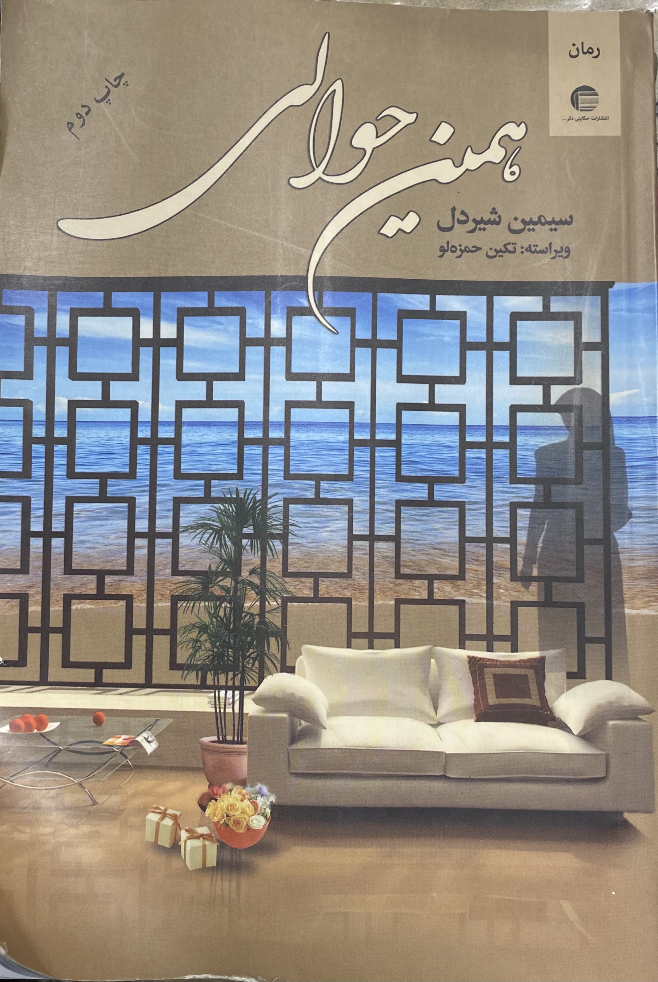 همین حوالی