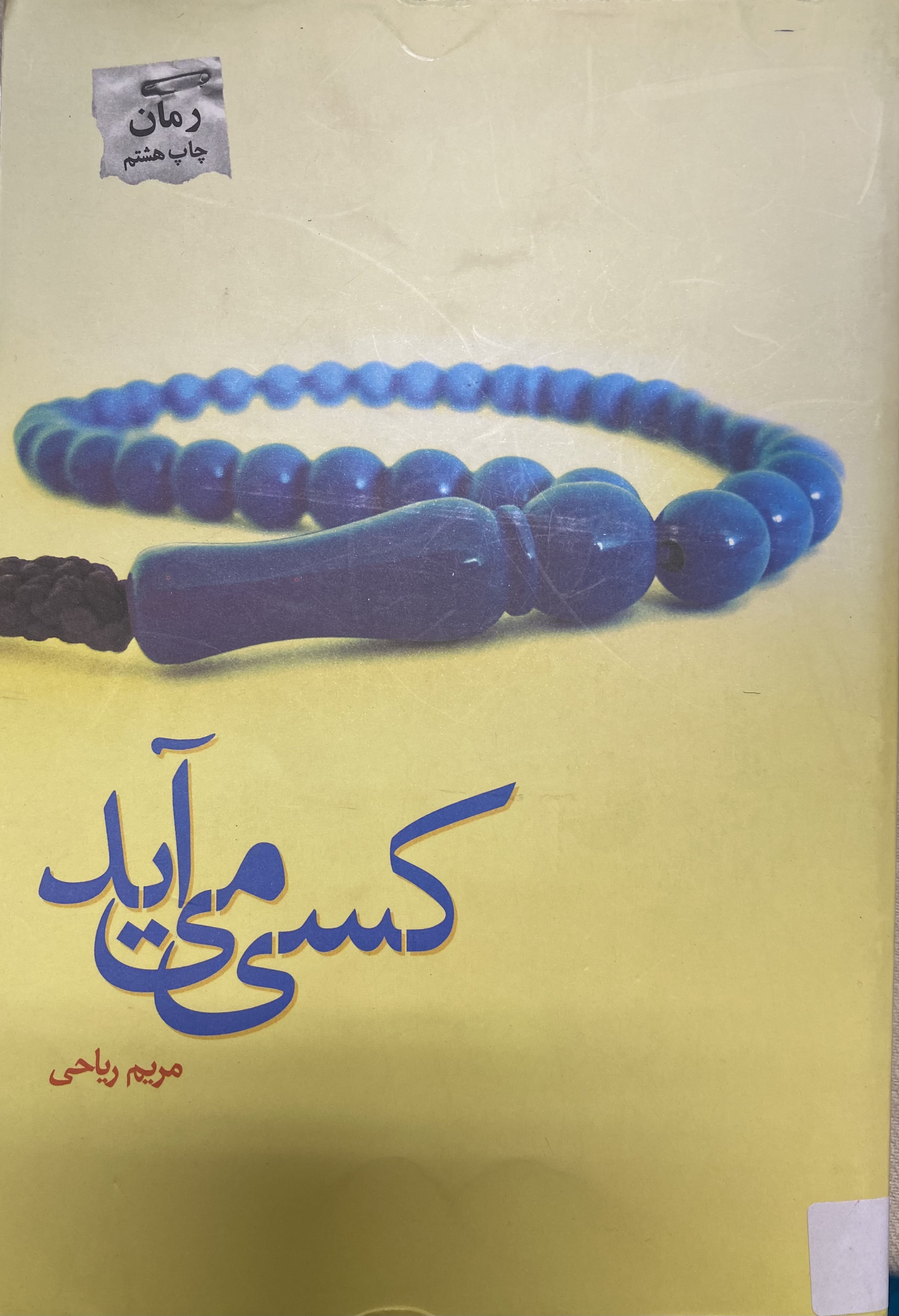 کسی می آید