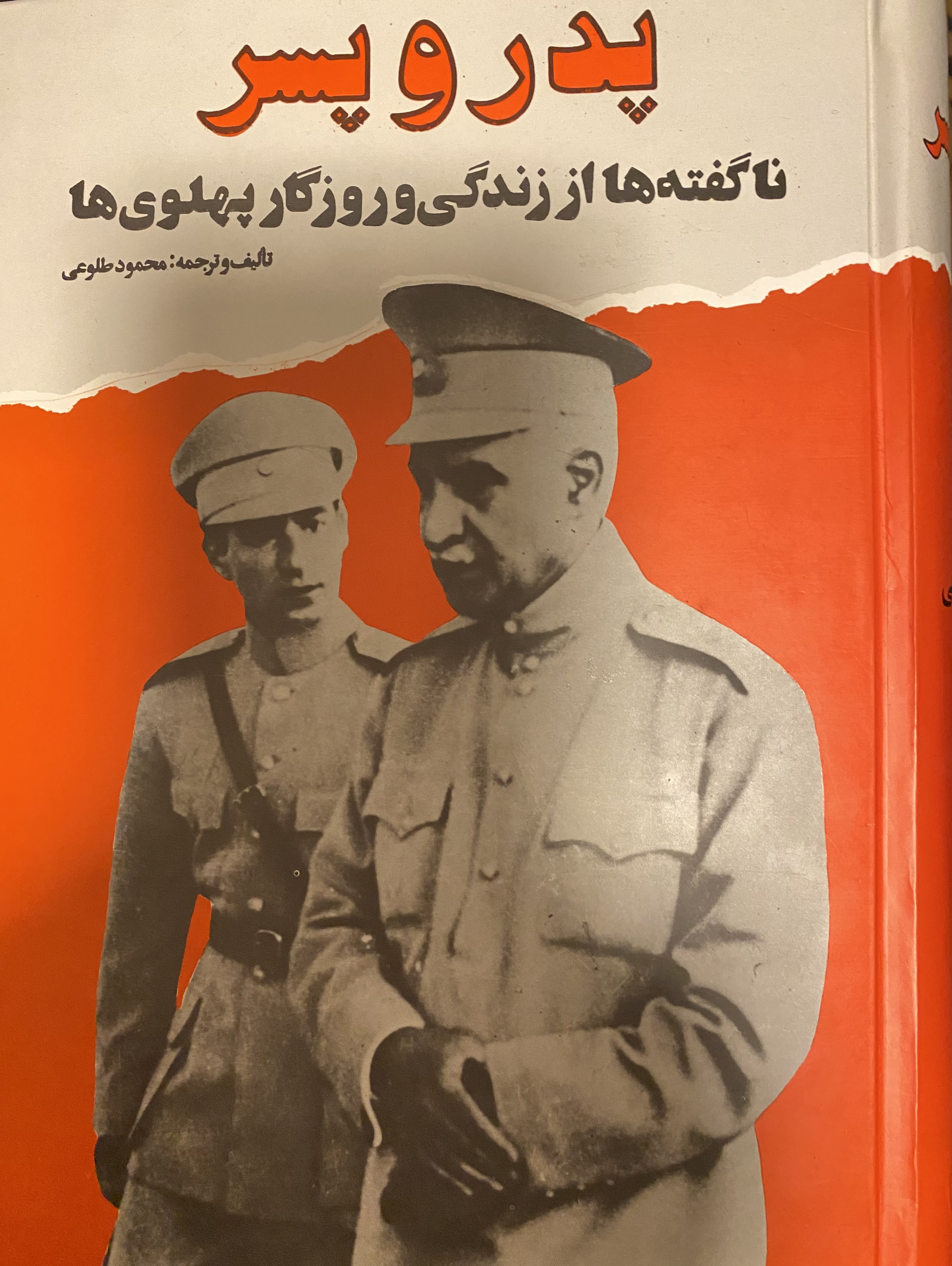 پدر و پسر