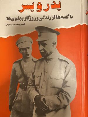 پدر و پسر