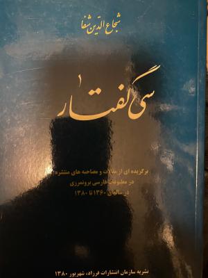 سی گفتار