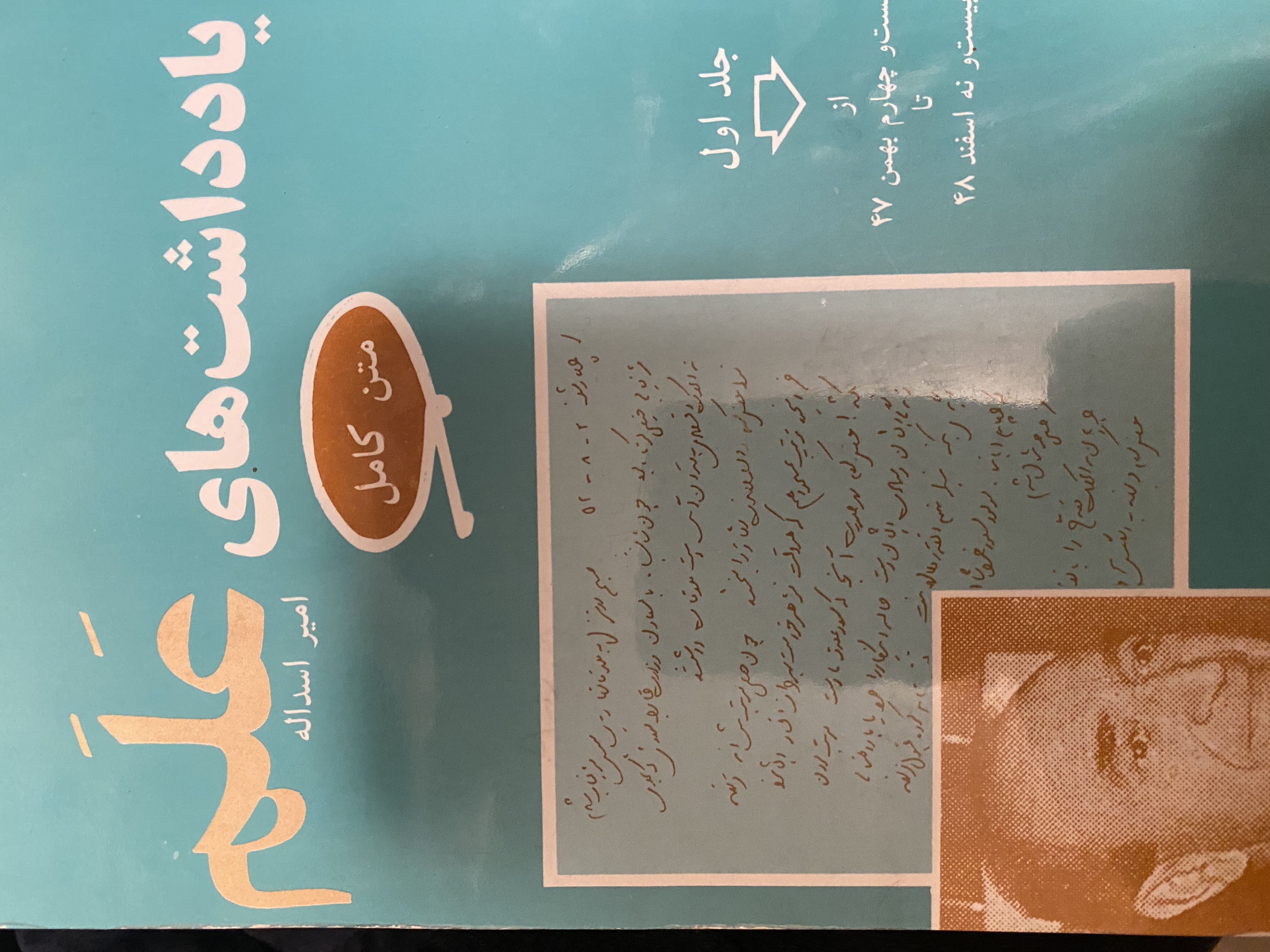 یادداشتهای علم