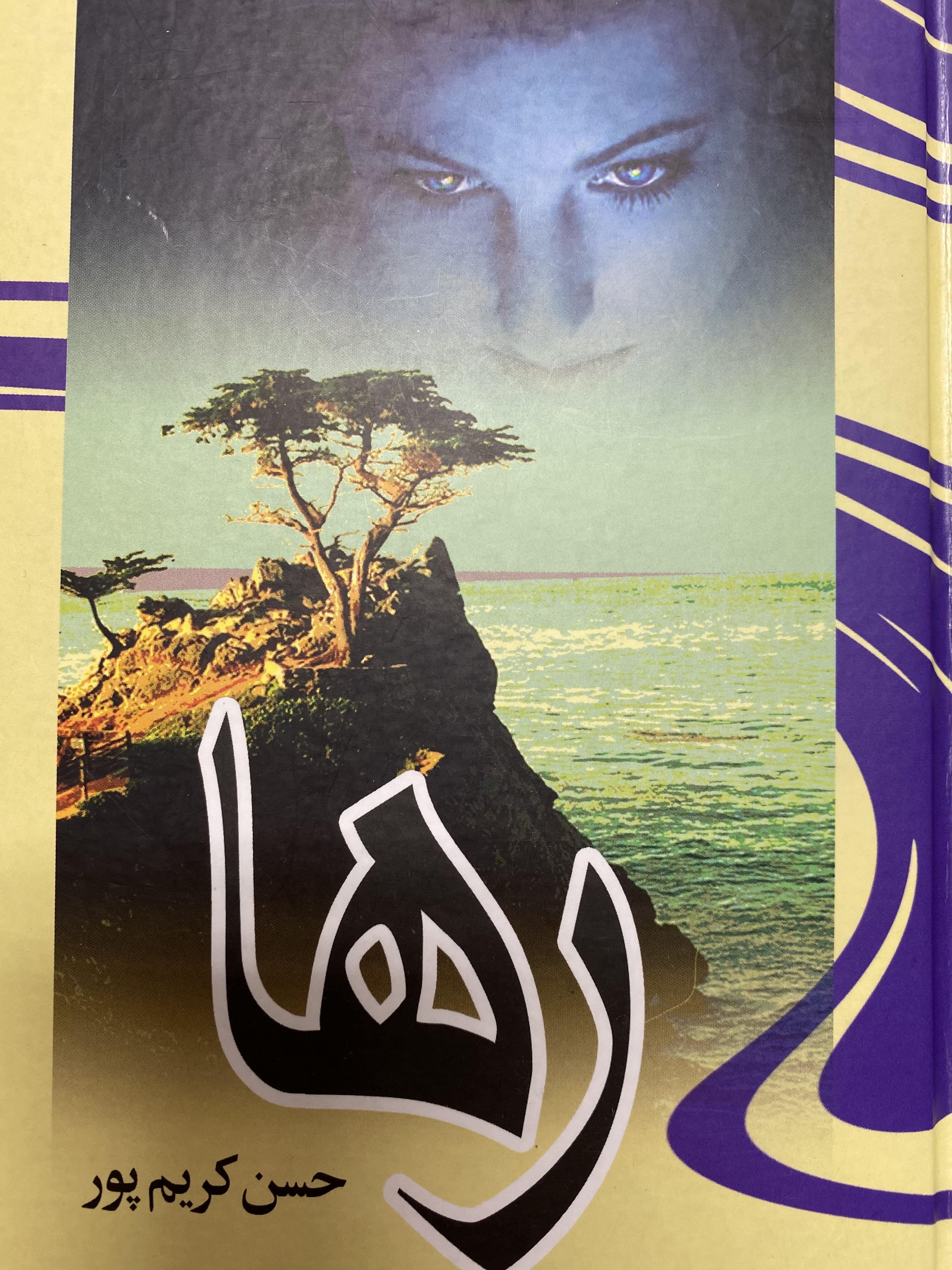رها