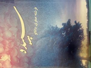 سپیده