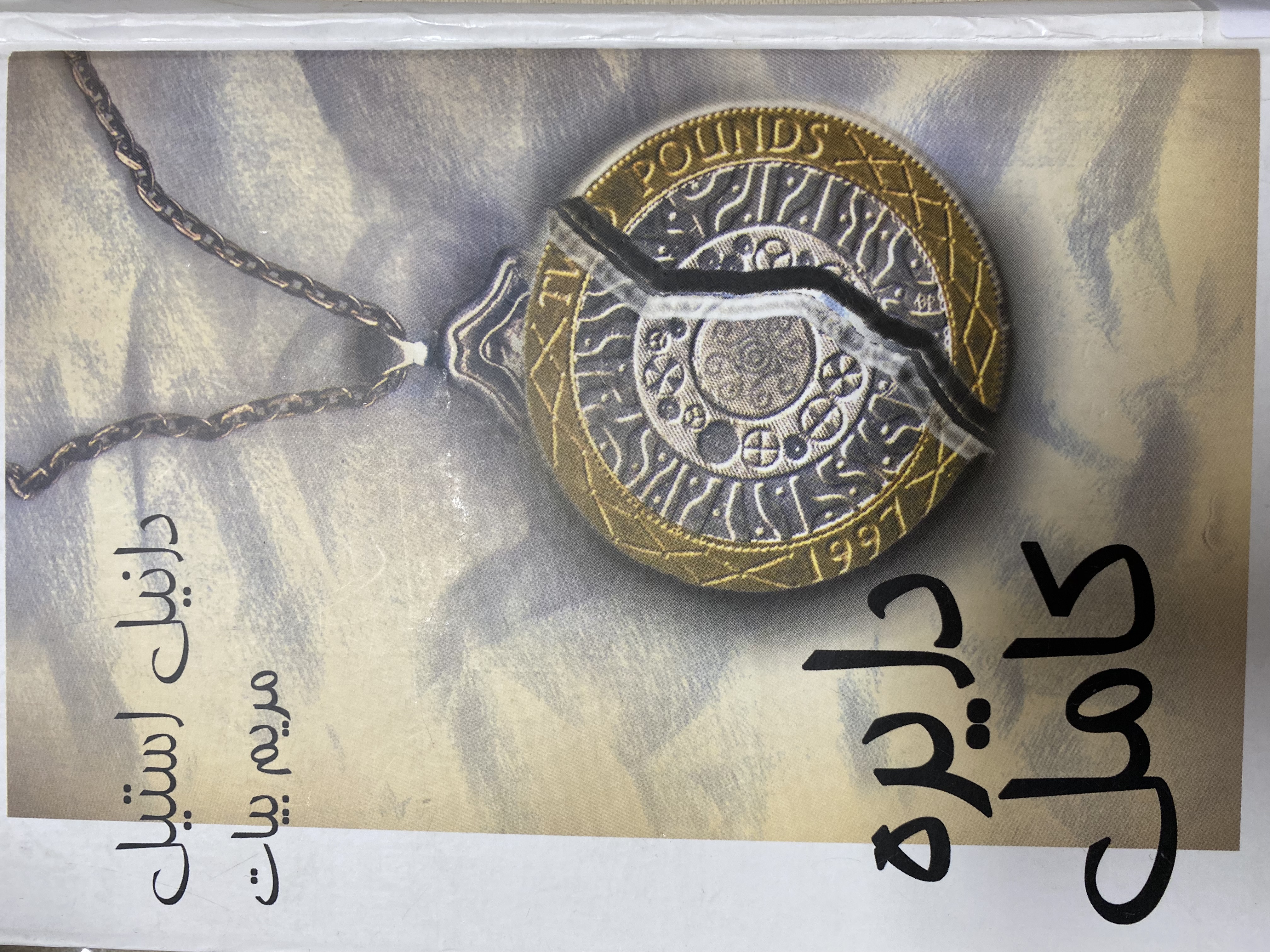 دایره کامل