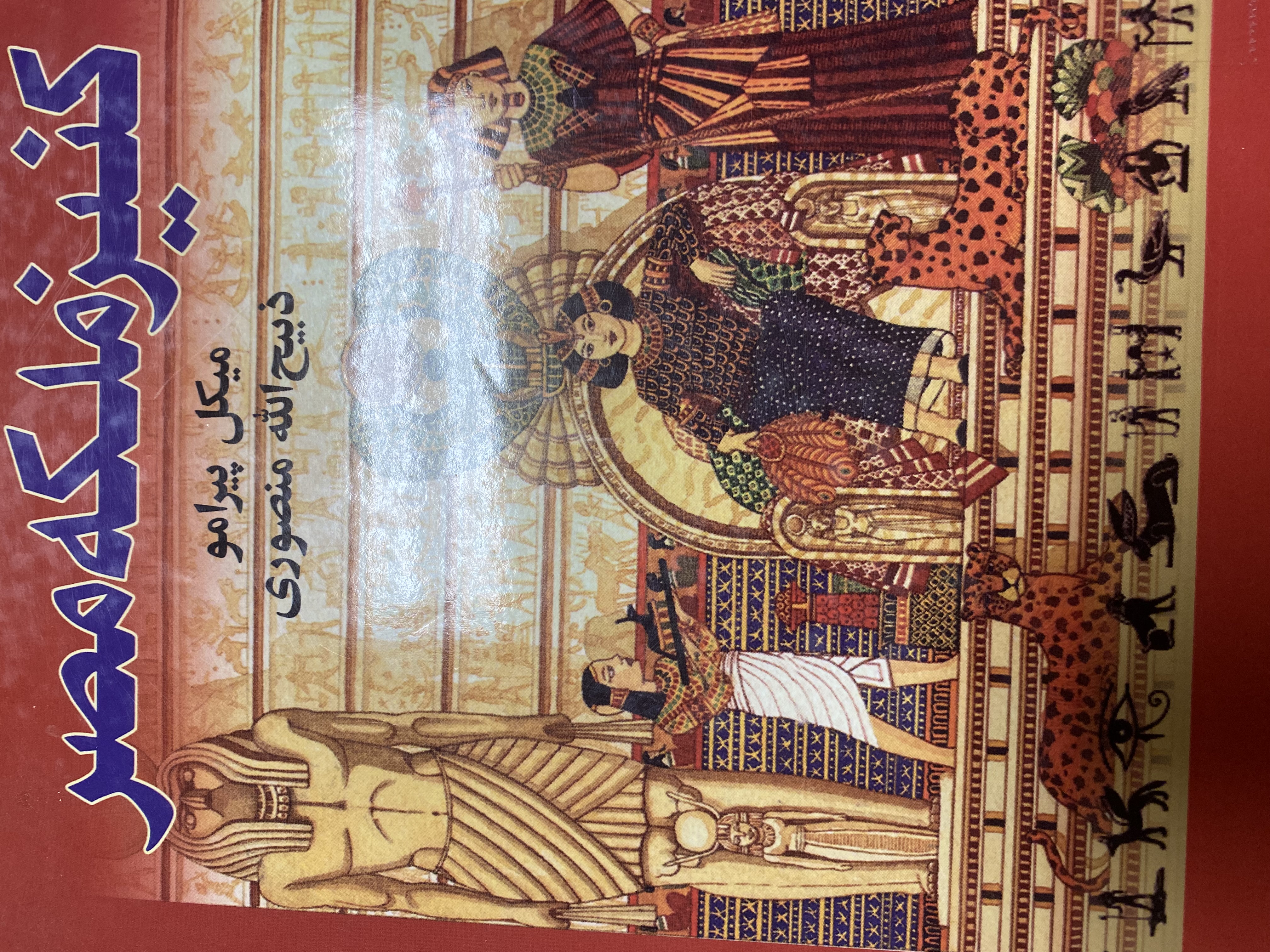 کنیز ملکه مصر