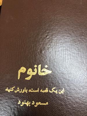 خانوم