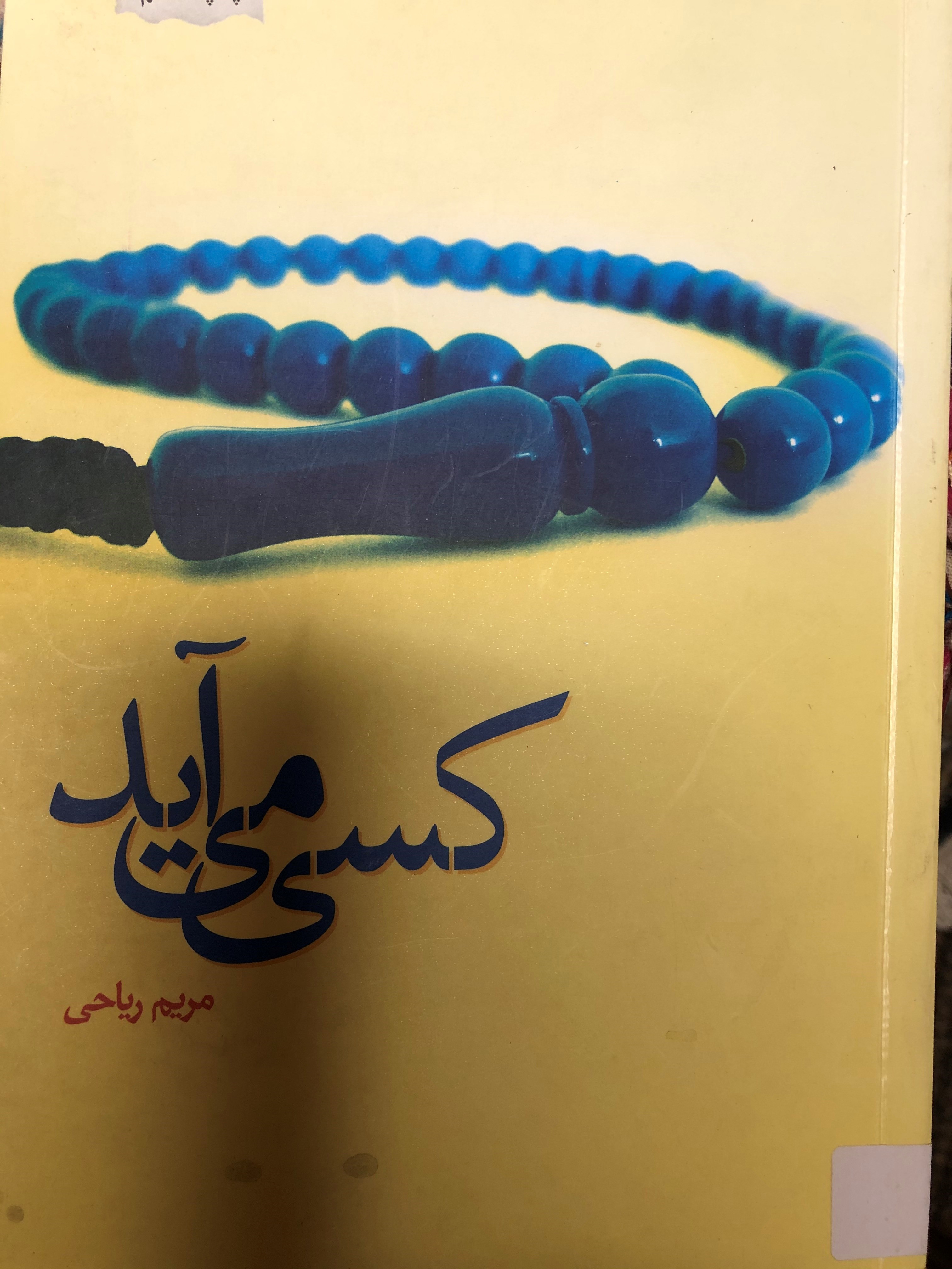 کسی می آید