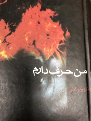 من حرف دارم