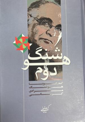 هوشنگ دوم