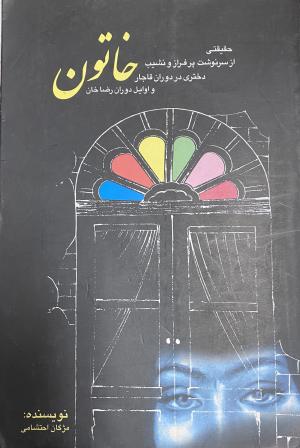 خاتون