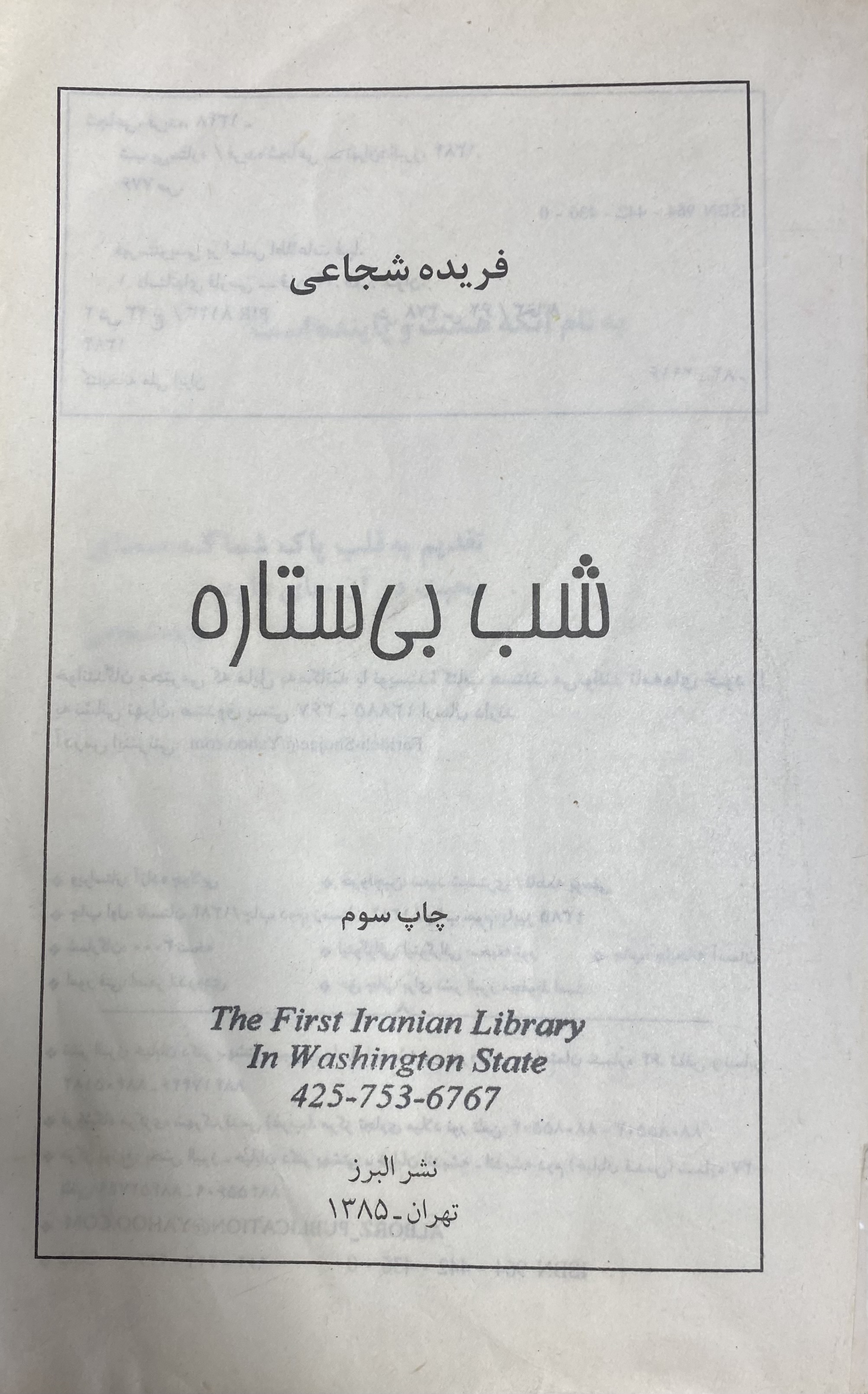 شب بی ستاره