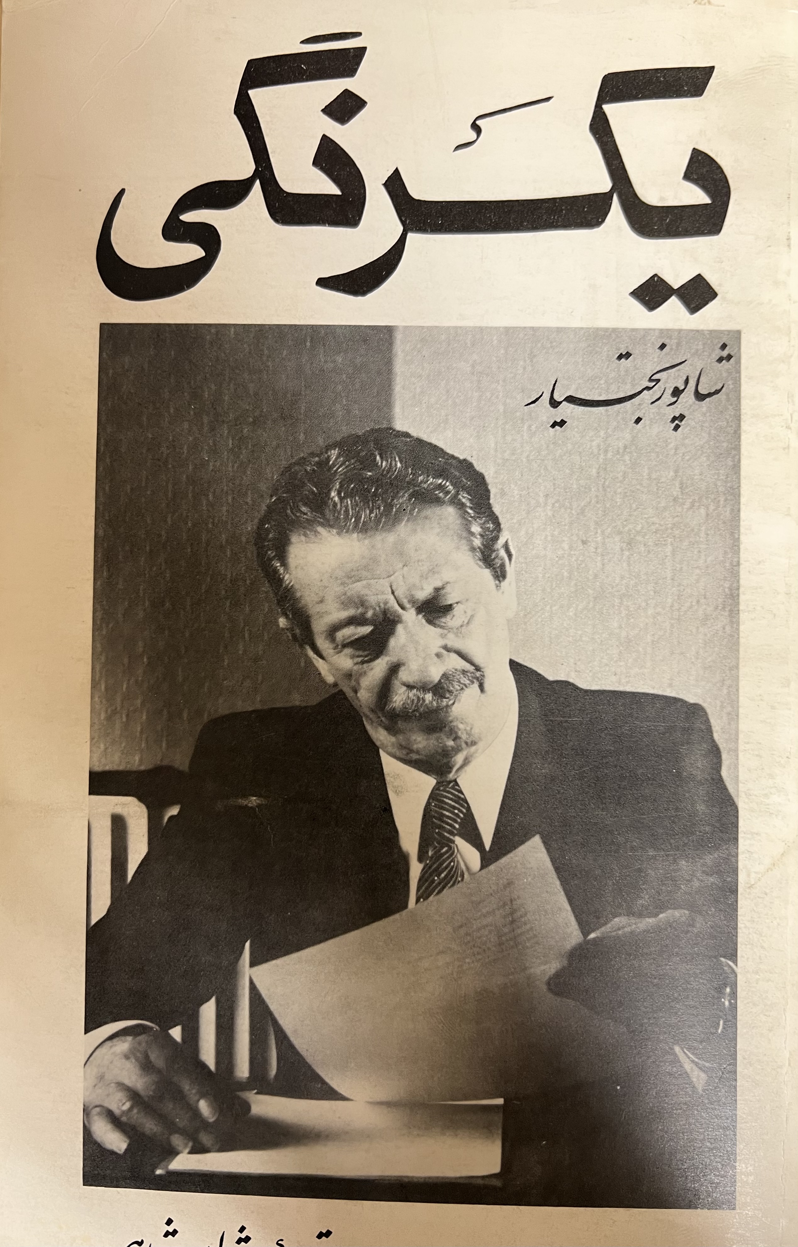 یکرنگی