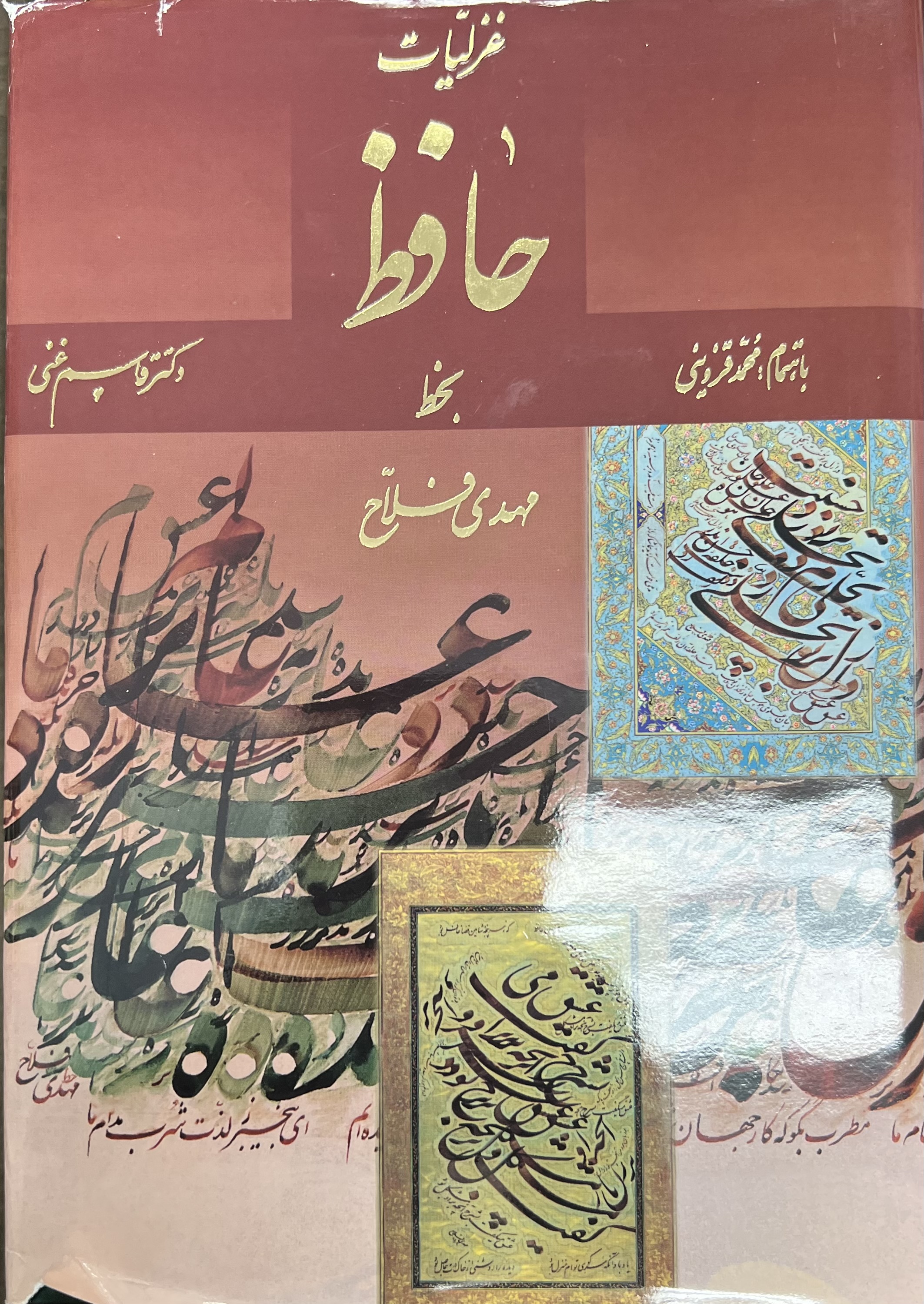 غزلیات حافظ