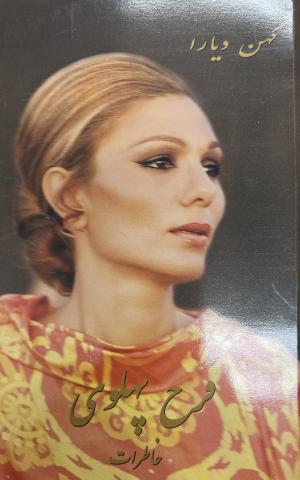 کهن دیارا