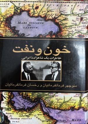 خون و نفت