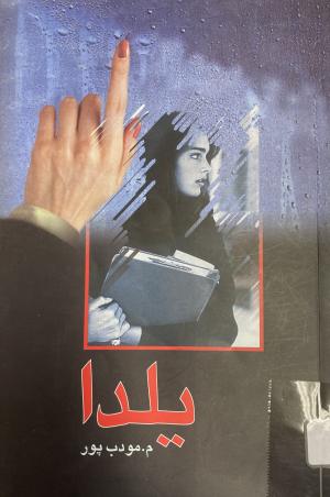 یلدا