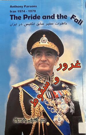 غرور و سقوط
