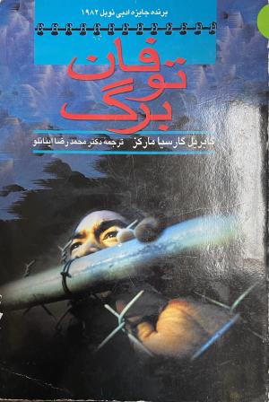 توفان برگ