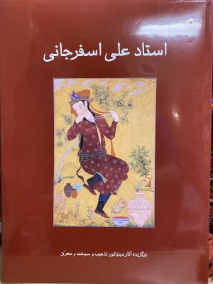 برگزیده مینیاتور