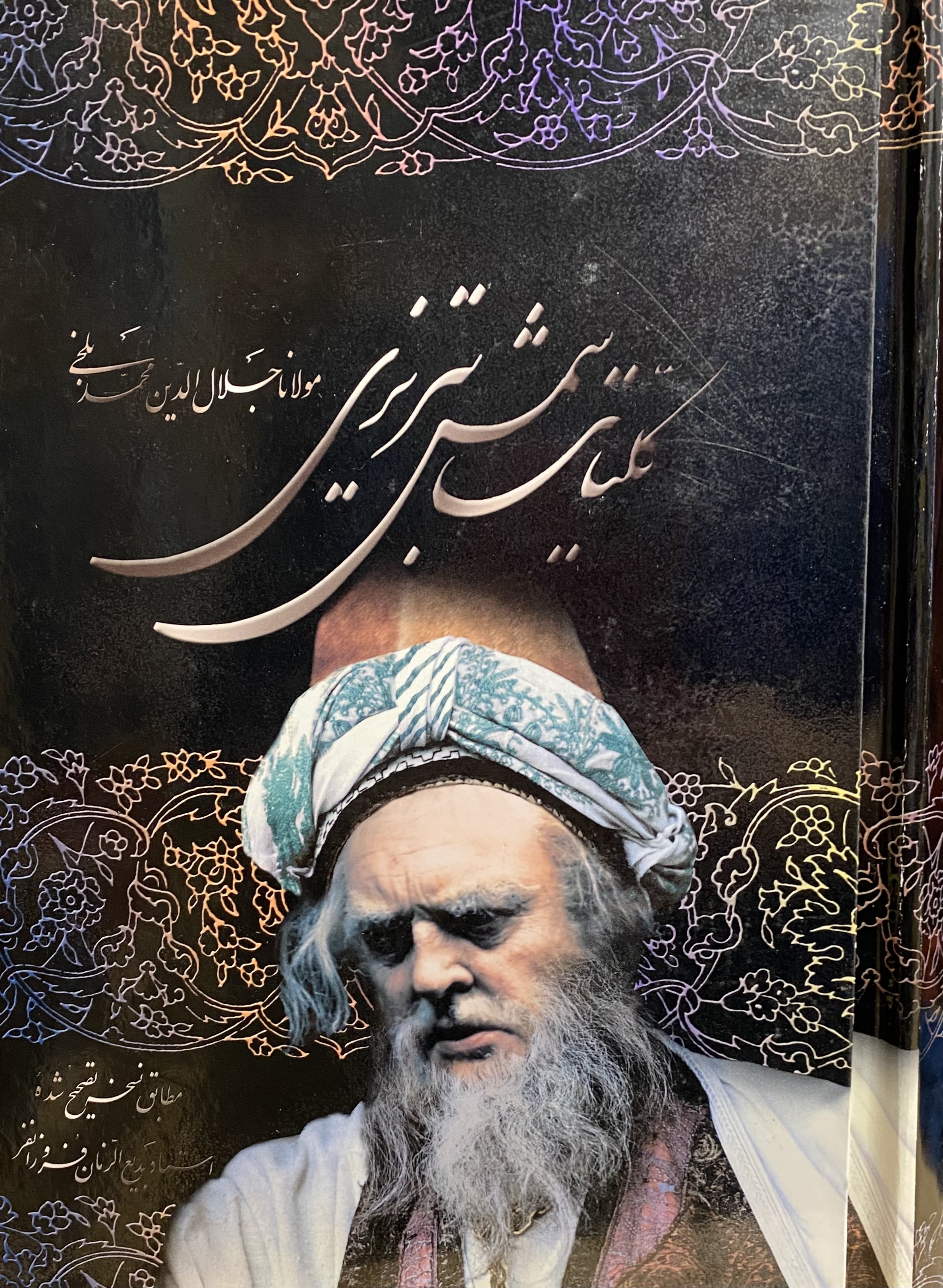 یکتای شمس تبریزی