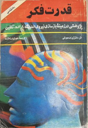 قدرت فکر