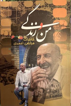 من و زندگی