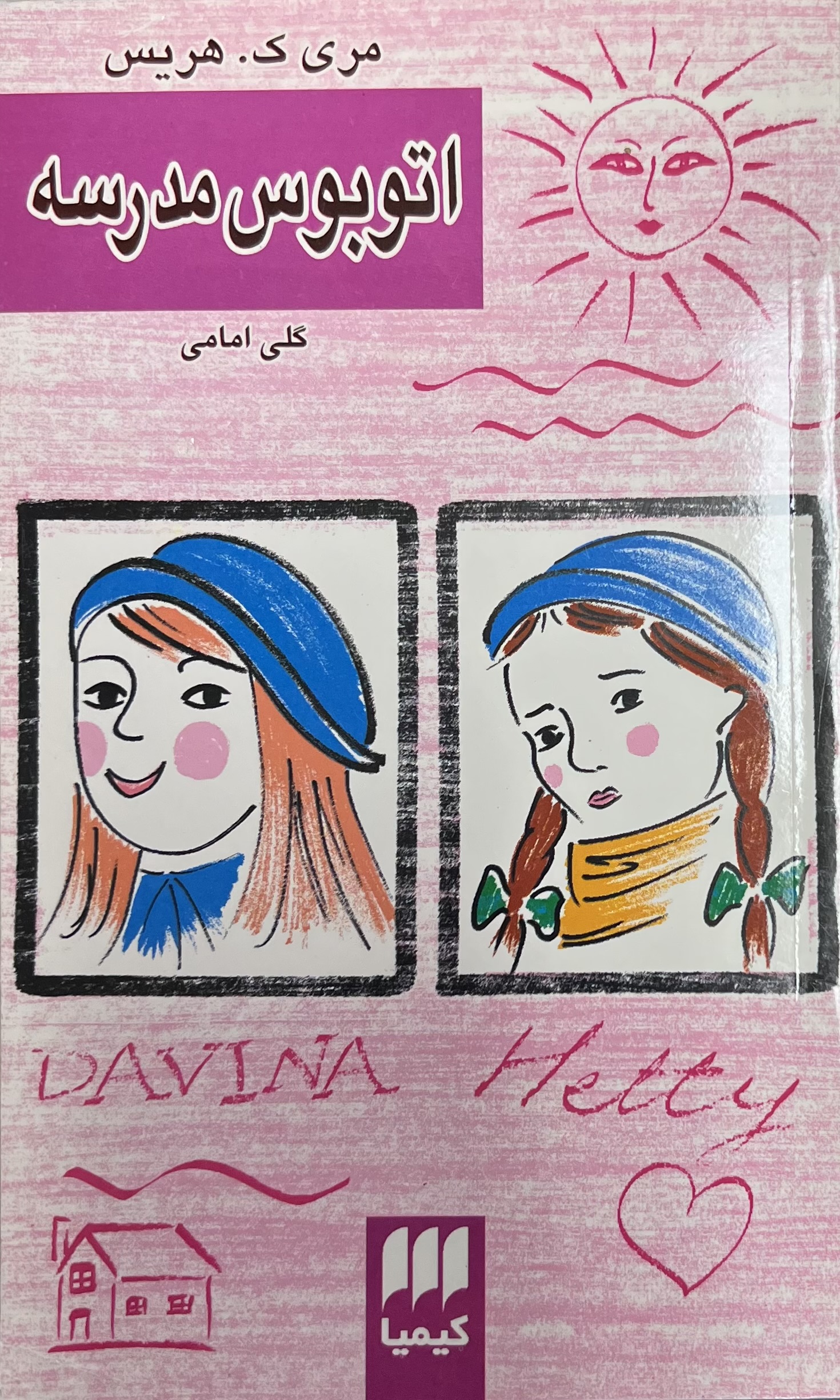 اتوبوس مدرسه