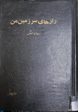 رازهایسرزمین من