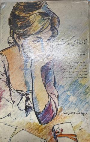 نامه های گذشته