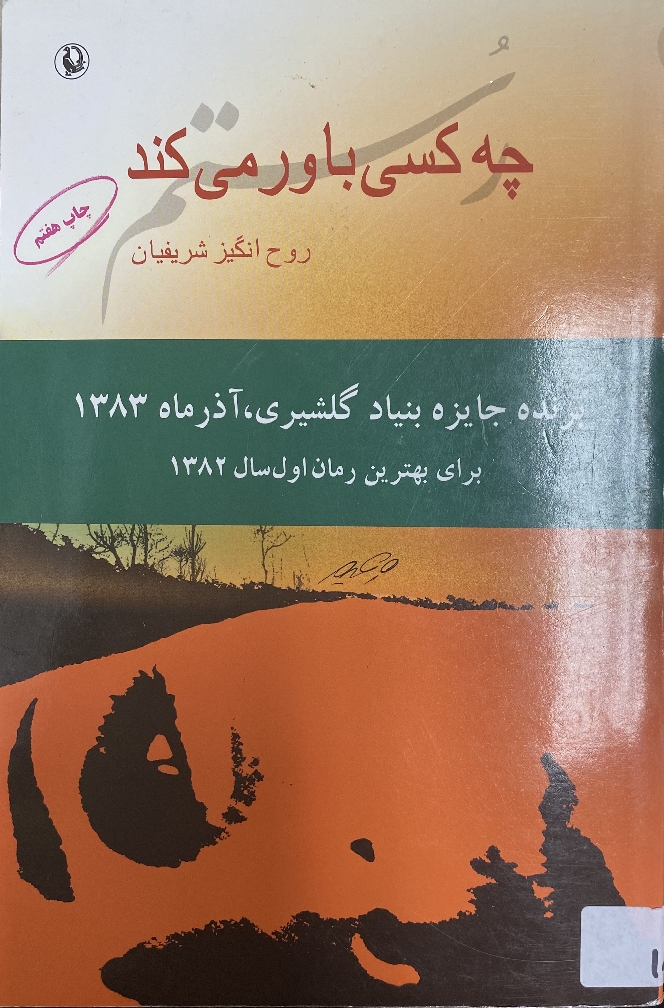 چه کسی باور می کند