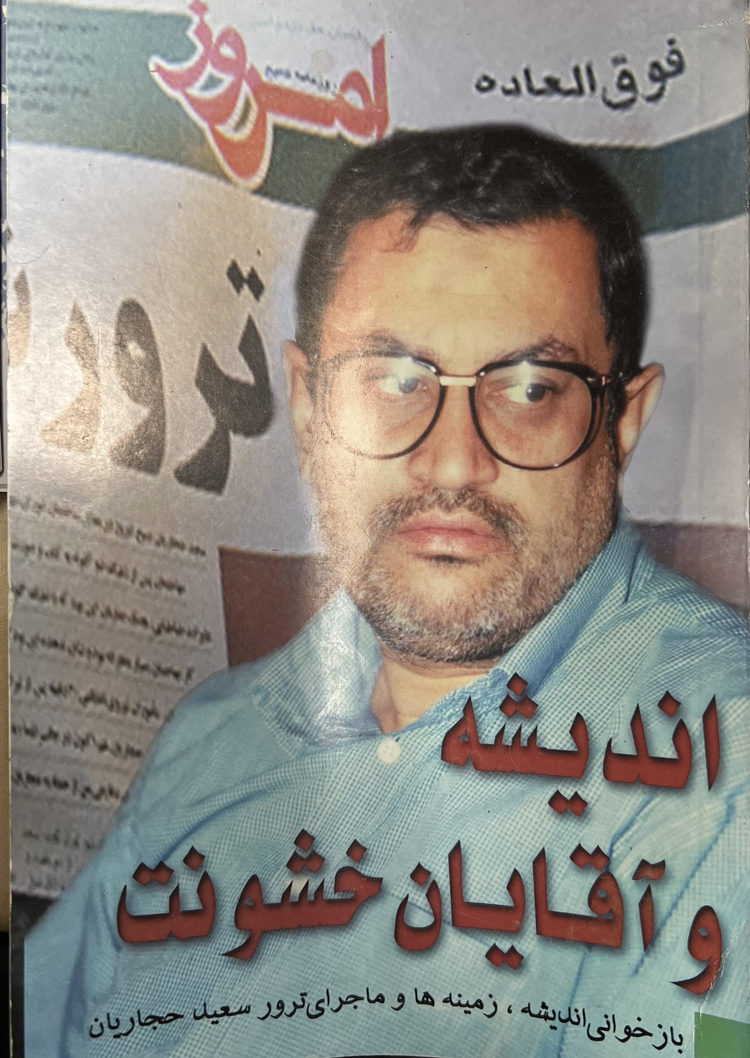 ترور
